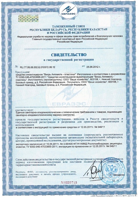 Вихрь-антимоль пластины 10 шт